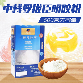 罗拔臣鱼胶粉500g食用明胶，吉利町粉吉利丁粉果冻布丁慕斯原料