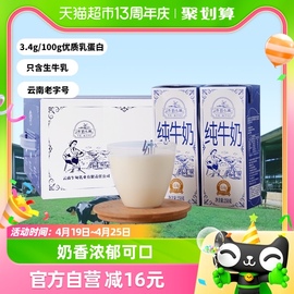 云南乍甸牛奶小镇纯牛奶250g*24盒整箱 3.4g蛋白香浓早餐学生奶