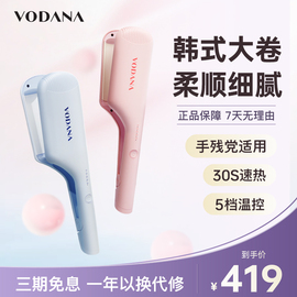 VODANA蛋卷卷发棒波浪头发蓬松陶瓷羊毛卷蓬松卷持久定型