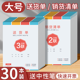 大本二联送货单销货清单三联无碳复写出货单单据票据，单领料单出入库单销售单清单(单清单)票本2联3联快速定制