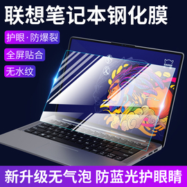 适用联想ideaPad14s屏幕膜ideapad15s钢化保护14寸笔记本蓝光ideaPad14贴膜护眼2022款15.6电脑英特尔锐龙版