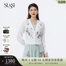 SUSSI/古色23秋商场同款白色V领刺绣钉珠针织长袖开衫外套女