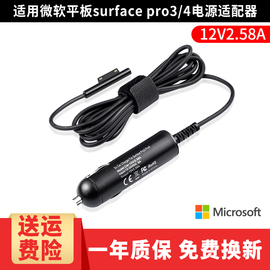 微软平板电脑Surface Pro3/4 M3 GO2 GO3充电器线笔记本车充通用