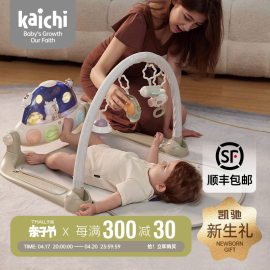 kaichi凯驰开星号健身架 婴儿脚踏钢琴0-1岁宝宝益智玩具新生礼盒