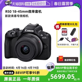 自营Canon佳能R50 微单相机18-45mm套机高清数码相机佳能r50