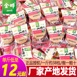 金晔原味山楂片圆饼500g散称单独小包装山楂，制品开胃零食品蜜饯