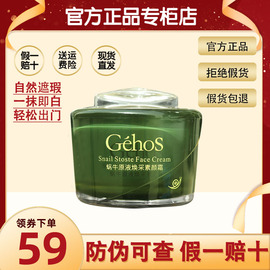 姬存希素颜霜蜗牛，原液提亮遮瑕隔离bb面霜50g