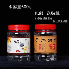 500ml透明食品级塑料瓶子密封罐牛肉酱，瓶果酱瓶，辣椒酱瓶1斤酱菜瓶