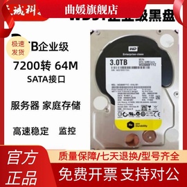 WD西数3T机械硬盘WD3000FYYZ垂直7200转64M企业级游戏黑盘4TB