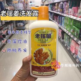 香港老瑶姜洗发水，姜米酵素精华止痒去屑控油防脱发洗发露生姜