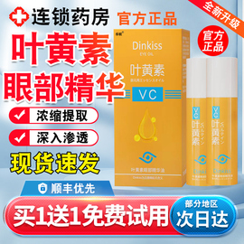 dinkiss叶黄素眼部精华油，vc精华液明亮眼部，按摩滚珠vc液眼霜油nn