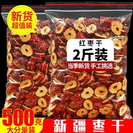 新疆无核红枣干片500g枣圈干货特级红枣片泡水干吃枸杞桂圆干