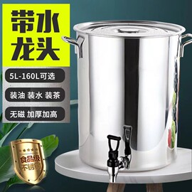 冷水壶带龙头的储水桶不锈钢冰箱家用大容量，耐高温凉水桶茶缸