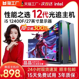 i7i9级电脑台式主机全套i512400f高配置8G独显电竞直播游戏家用办公DIY组装整机多开工作室设计渲染一体