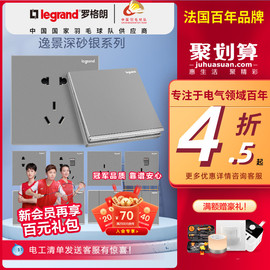 legrand罗格朗(罗格朗)开关面板，86型开关插座usb，多孔五孔tcl逸景深砂银