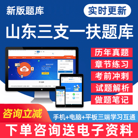 2024山东省三支一扶考试题库公共基础知识申论职业能力测试行测电子版pdf资料习题集密押题试卷历年真题手机金考典app刷题软件教材