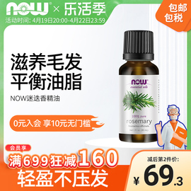 NOW Foods诺奥迷迭香单方精油长睫毛护发紧致肌肤收缩毛孔30ml*1