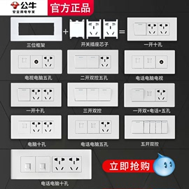 公牛开关插座118型暗装家用墙壁一开三五孔多孔面板G04