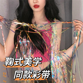 鞠婧祎同款梦幻镭射彩带七彩条雨丝ins风小红书生日周岁拍照道具