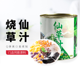 送淀粉广村烧仙草汁，2.8kg台湾风味，仙草冻罐头黑凉粉甜品原料