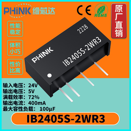 ib2405s-2wib2405s-2wr3电源模块，24v转5vdc-dc隔离稳压