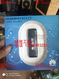 HUAWEI无线上网卡 库存，3G，EC177有人说的支