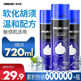 英吉利剃须泡沫男士刮胡泡沫须膏手动剃须刮毛泡沫240ml3瓶装