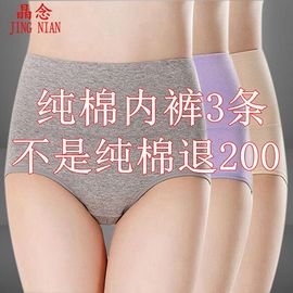 纯棉高腰胖mm收腹加大码中腰三角女士抗菌内裤透气100%全棉女内裤