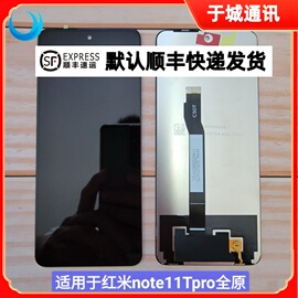 适用红米note11Tpro屏幕总成+内外屏触摸液晶一体总成note12Tpro