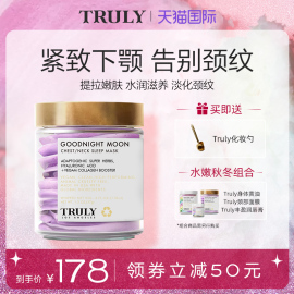 truly美颈霜去颈纹提拉紧致抗皱纹淡化细纹，美白颈部护理睡眠面膜