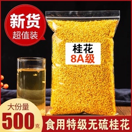 新鲜桂花金桂花干花新花散装500g食用烘焙干桂花茶浓香桂花糕泡茶