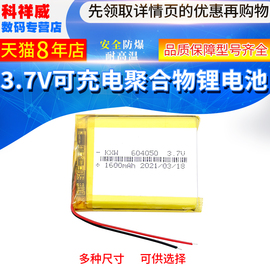 604050通用3.7V聚合物锂电池e路航Y70/t71行车记录仪定位器门禁机