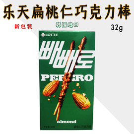 韩国进口乐天杏仁巧克力棒32g/盒咖啡伴侣饼干零食小吃 休闲食品