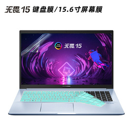 华硕无畏15专用键盘保护膜15.6寸OLED屏防蓝光防反屏幕膜Vivobook X键盘套无畏Pro 15 M5100U透明彩色键盘膜