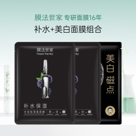 膜法世家提亮美白面膜3片 补水保湿嫩肤提亮抗氧化面贴膜魔法世家