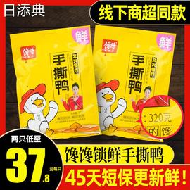 馋馋手撕鸭湖南常德特产正宗香辣酱板鸭肉零食整只45天短保锁鲜