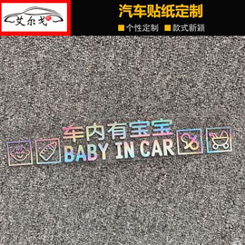 车内有宝宝baby in car车贴创意内有镭射婴儿可爱贴纸宝宝在45CM