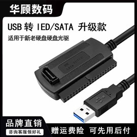 华顾ide转sata转usb3.0易驱线硬盘转换连接线2.5/3.5英寸台式笔记本电脑外接口固态机械硬盘光驱数据读取