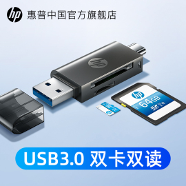 HP/惠普读卡器sd卡tf三合一usb3.0高速读取行车记录仪适用笔记本电脑手机储存双卡双读相机