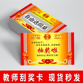 教师奖励刮刮卡迷你小奖状表扬卡片小学生儿童，激励互动成长教具幸运刮刮，乐自制diy手写创意抽奖刮刮卡涂层贴