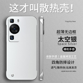 适用华为p60手机壳p60pro保护套p6o镜头全包防摔高级感的huawei无边框限量版硬壳男女生简约纯色电镀银