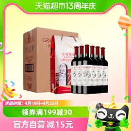 长城干红葡萄酒优选级解百纳红酒整箱礼盒装650ml*2*3