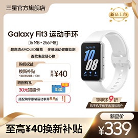 上市三星samsunggalaxyfit3蓝牙，运动计步器心率睡眠健康手表，学生跑步防水fit3智能手环