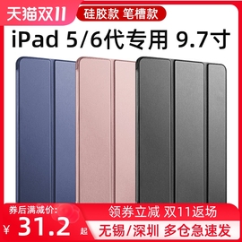 ipad6保护套ipad5/6代六代保护壳第五代2017/2018款苹果平板外壳套笔槽防摔软壳硅胶三折全包9.7寸适用a1822