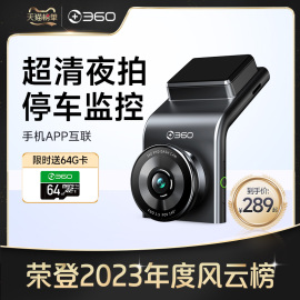 360行车记录仪超高清夜视免走线停车监控电子狗2024