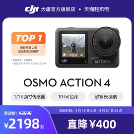 大疆 DJI Osmo Action 4 运动相机 滑雪钓鱼骑行潜水vlog摄像机