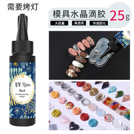 美甲模具胶明调和光疗水晶，滴胶硅胶模具，雕花胶uv胶diy工具宝石胶