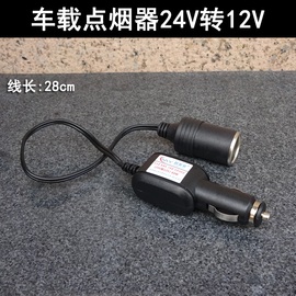 货车点烟器24V转12V转换器汽车电源降压器车用电瓶逆变器车载60W