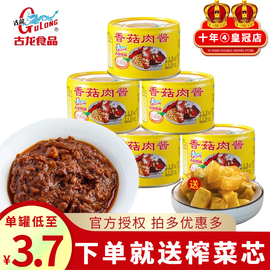 厦门古龙香菇肉酱罐头180g*6食品开胃下饭菜拌饭拌面酱午餐肉酱