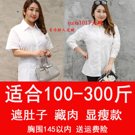 250特大码白衬衫女200斤240春夏胖mm加肥加大工作服职业装衬衣300